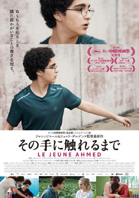 『その手に触れるまで』（C） Les Films Du Fleuve - Archipel 35 - France 2 Cinema - Proximus - RTBF