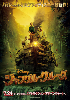 『ジャングル・クルーズ』　（c）2019 Disney