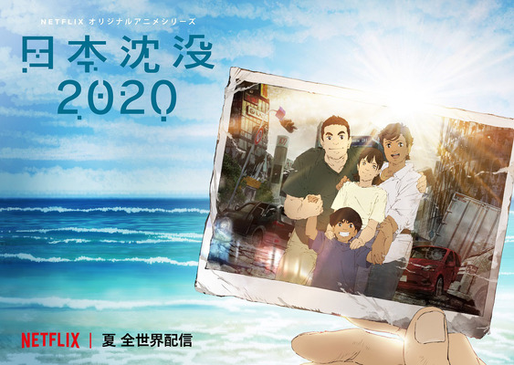 「日本沈没2020」キービジュアル（C）“JAPAN SINKS : 2020”Project Partners