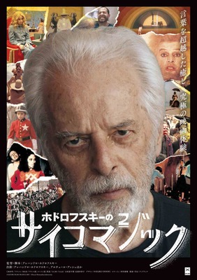 『ホドロフスキーのサイコマジック』　（C）SATORI FILMS FRANCE 2019 （C）Pascal Montandon-Jodorowsky