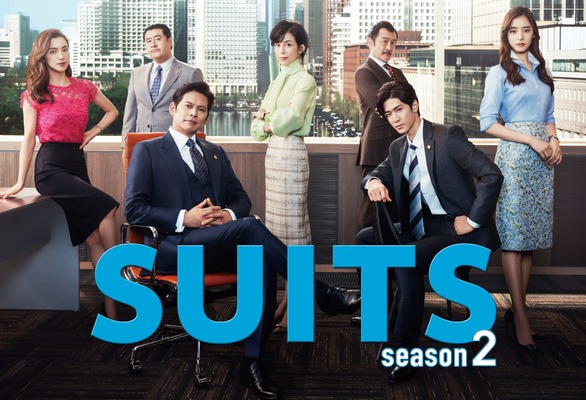 「SUITS／スーツ2」(Ｃ)フジテレビ