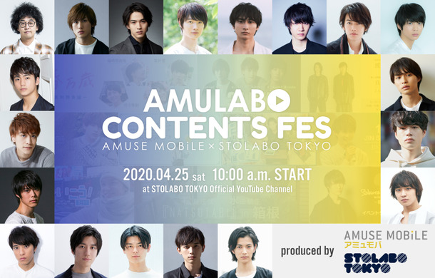 「AMULABO CONTENTS FES」