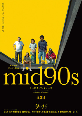 『mid90s ミッドナインティーズ』　(C)2018 A24 Distribution, LLC. All Rights Reserved. 　