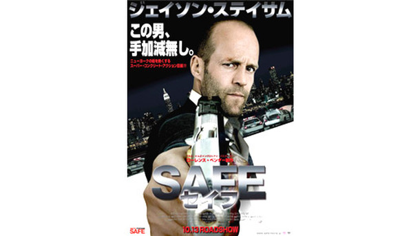 『ＳＡＦＥ／セイフ』 -(C) 2011 Safe Productions,LLC All Rights Reserved