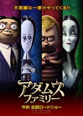 『アダムス・ファミリー』（C）2020 Metro-Goldwyn-Mayer Pictures Inc. All Rights Reserved. The Addams Family  (TM) Tee and Charles Addams Foundation. All Rights Reserved.