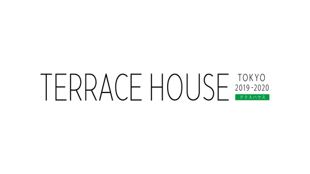 「TERRACE HOUSE TOKYO 2019-2020 」　(C)フジテレビ/ イースト・エンタテインメント