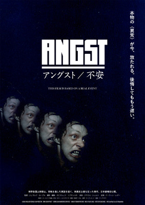 『アングスト／不安』ポスタービジュアル「不安連鎖」ver.　（C）1983 Gerald Kargl Ges.m.b.H. Filmproduktion