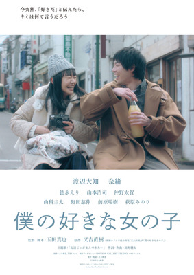 『僕の好きな女の子』ポスター　（C）2019吉本興業