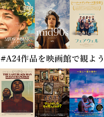 #A24作品を映画館で観よう