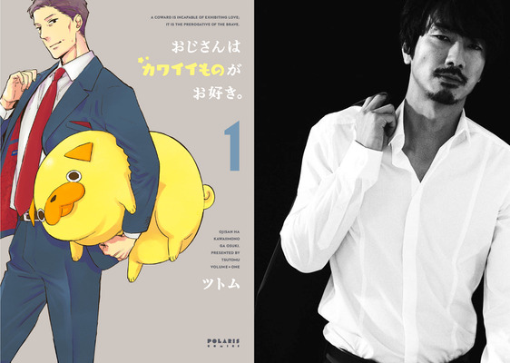 眞島秀和が主演 おじさんはカワイイものがお好き ドラマ化 夏放送 Cinemacafe Net