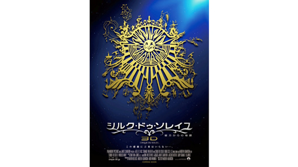 『シルク・ドゥ・ソレイユ 3D 彼方からの物語』 -(C) 2011 Cirque du Soleil Burlesco LLC. All Rights Reserved.