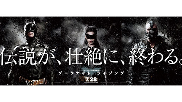 『ダークナイト ライジング』 -(C) 2012 WARNER BROS. ENTERTAINMENT INC. AND LEGENDARY PICTURES FUNDING, LLC