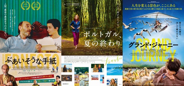 『ポルトガル、夏の終わり』（C）2018  SBS PRODUCTIONS / O SOM E A F&Uacute;RIA　　『ぶあいそうな手紙』（C） CASA DE CINEMA DE PORTO ALEGRE 2019　　『グランド・ジャーニー』(C) 2019 SND, tous droits r&eacute;serv&eacute;s.