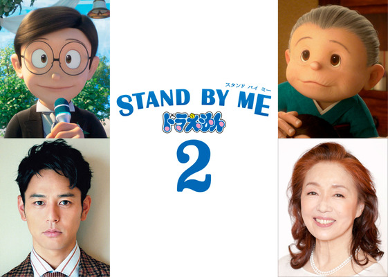 妻夫木聡が大人のび太続投 宮本信子はおばあちゃん役に Stand By Me ドラえもん 2 予告も到着 Cinemacafe Net