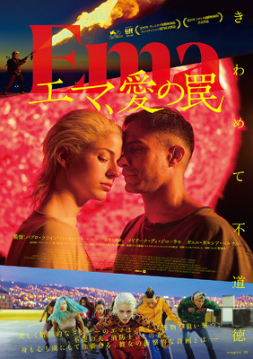 新世代のヒロイン ガエル G ベルナルを翻弄 エマ 愛の罠 予告編 Cinemacafe Net