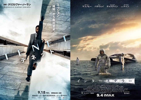 『インターステラー』（C） 2014 Warner Bros. Entertainment, Inc. and Paramount Pictures. All Rights Reserved.『TENET テネット』（C） 2020 Warner Bros. Entertainment Inc. All rights reserved.IMAX（R） is a registered trademark of IMAX Corporation.