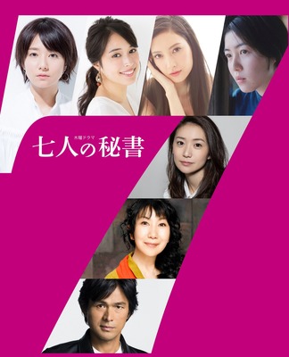 木村文乃 菜々緒 江口洋介ら出演 中園ミホが描く痛快秘書ドラマ放送 Cinemacafe Net