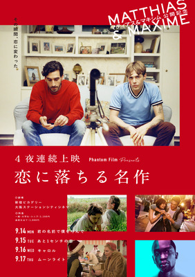 『マティアス＆マキシム』特集上映　（C）2019 9375-5809 QUEBEC INC a subsidiary of SONS OF MANUAL