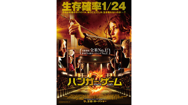 『ハンガー・ゲーム』 -(C) 2012 LIONS GATE FILMS INC. ALL RIGHTS RESERVED.
