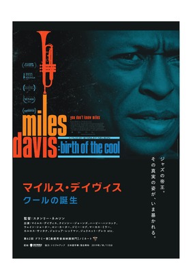 マイルス・デイヴィス　クールの誕生