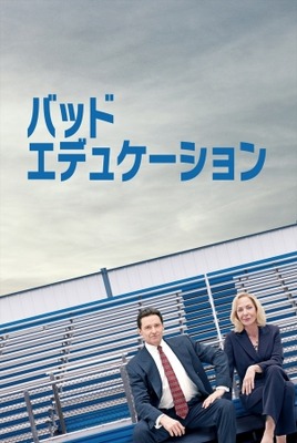 バッド・エデュケーション（2019）