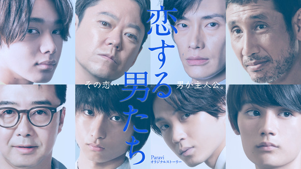 恋する母たち 渋川清彦 磯村勇斗 阿部サダヲら男性が主人公のオリジナルストーリー配信 Cinemacafe Net