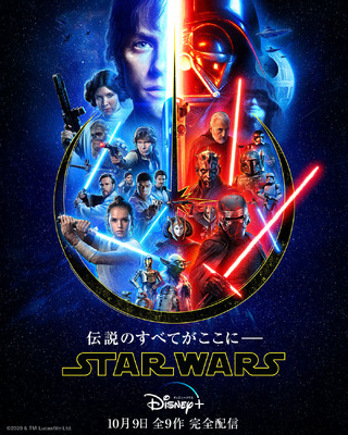 「スター・ウォーズ」スカイウォーカー・サーガ全9作　（c）2020 Lucasfilm Ltd.