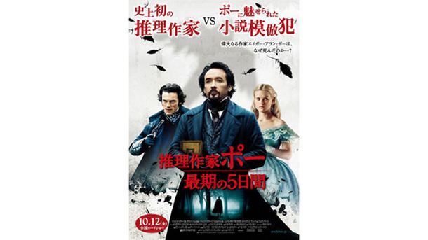 『推理作家ポー 最期の5日間』 -(C) 2011 Incentive Film Productions, LLC. All rights reserved.
