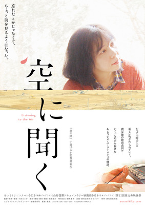 空に聞く