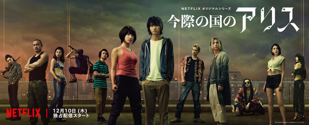 山崎賢人 土屋太鳳ほか強烈キャラ総勢12名が登場 今際の国のアリス 新予告 Cinemacafe Net 山崎賢人 土屋太鳳ほか強烈キャラ総勢12名が登場 今際の国のアリス 新予告 Cinemacafe Net