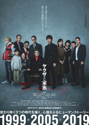 『ヤクザと家族 The Family』（C）2021『ヤクザと家族 The Family』製作委員会