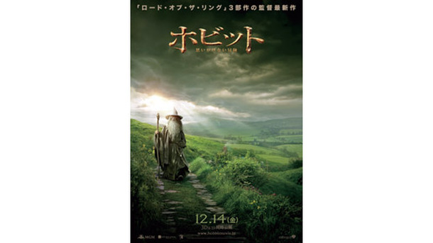 『ホビット ゆきて帰りし物語』 -(C) 2011 WARNER BROS. ENTERTAINENT INC. AND LEGENDARY PICTURES