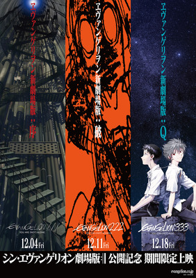 『ヱヴァンゲリヲン新劇場版』（C）カラー