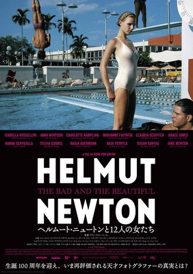 ヘルムート・ニュートンと12人の女たち