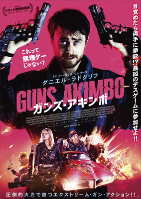 小野賢章がノリノリナレーション ダニエル ラドクリフ主演 ガンズ アキンボ 予告編 Cinemacafe Net 小野賢章がノリノリナレーション ダニエル ラドクリフ主演 ガンズ アキンボ 予告編 Cinemacafe Net