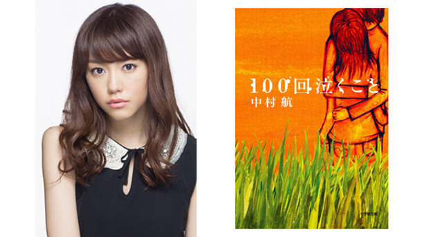 大倉忠義＆桐谷美玲主演で「100回泣くこと」映画化決定