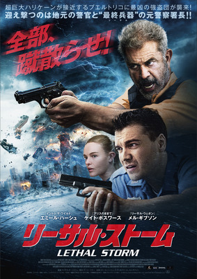 『リーサル・ストーム』（C） 2020 by Force of Nature Film, LLC, and FON Film Production, LLC
