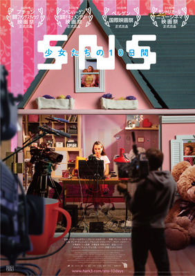 SNS　少女たちの10日間