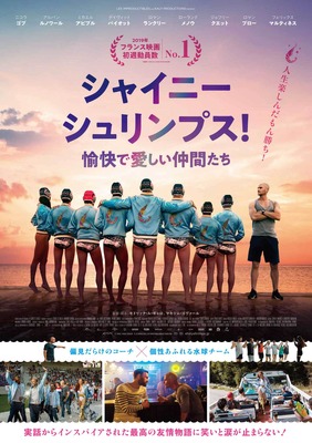 実話から生まれた最高の友情物語 シャイニー シュリンプス 7月公開 本予告も解禁 Cinemacafe Net 実話から生まれた最高の友情物語 シャイニー シュリンプス 7月公開 本予告も解禁 Cinemacafe Net