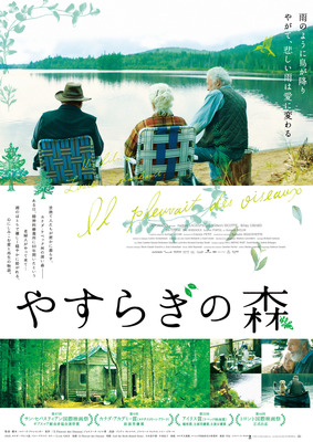 『やすらぎの森』　（C）2019 - les films insiders inc. - une filiale des films OUTSIDERS inc.