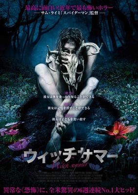ウィッチサマー