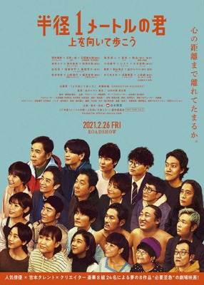 半径1メートルの君～上を向いて歩こう～