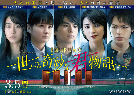 黒島結菜主演の第1話を無料配信 朝井リョウ原作 世にも奇妙な君物語 Cinemacafe Net 黒島結菜主演の第1話を無料配信 朝井リョウ原作 世にも奇妙な君物語 Cinemacafe Net