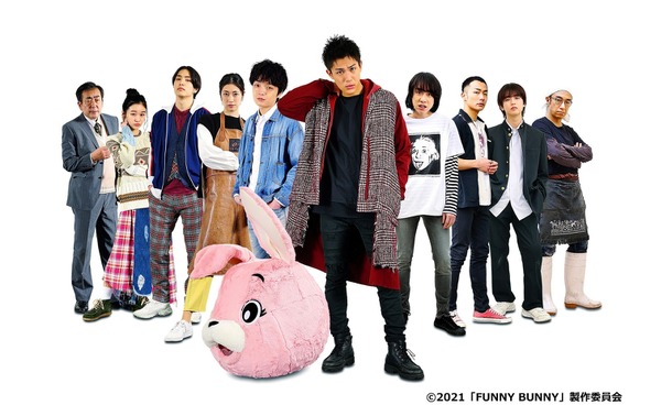 『FUNNY BUNNY』（C）2021「FUNNY BUNNY」製作委員会