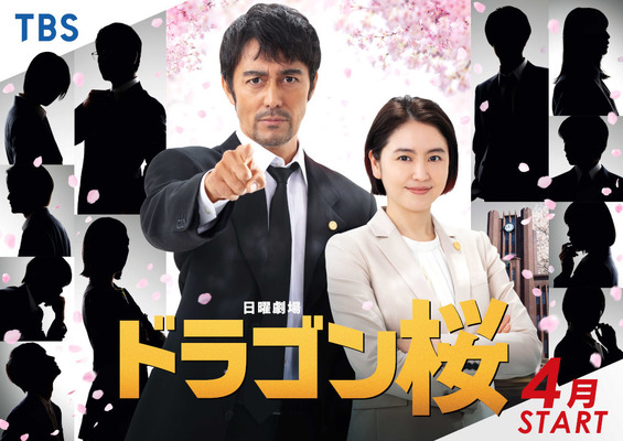ドラゴン桜 令和の 東大クラス は誰 阿部寛 長澤まさみポスタービジュアル Cinemacafe Net ドラゴン桜 令和の 東大クラス は誰 阿部寛 長澤まさみポスタービジュアル Cinemacafe Net