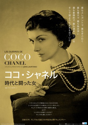 『ココ・シャネル 時代と闘った女』　(C) Slow Production, Arte France