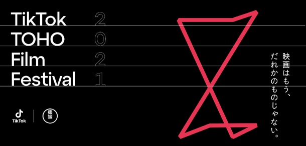 TikTok TOHO Film Festival 2021