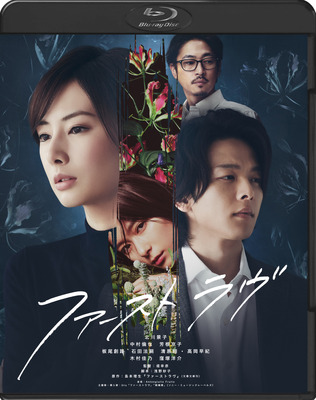 『ファーストラヴ』Blu-ray＆DVD発売(C)2021『ファーストラヴ』製作委員会