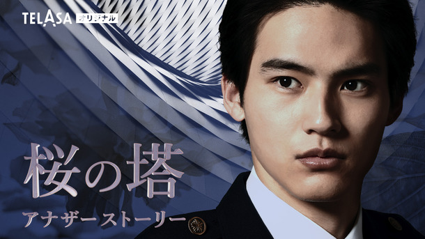 「桜の塔アナザーストーリー」　（C）テレビ朝日