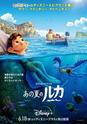 『あの夏のルカ』(C)2021 Disney/Pixar. All Rights Reserved.